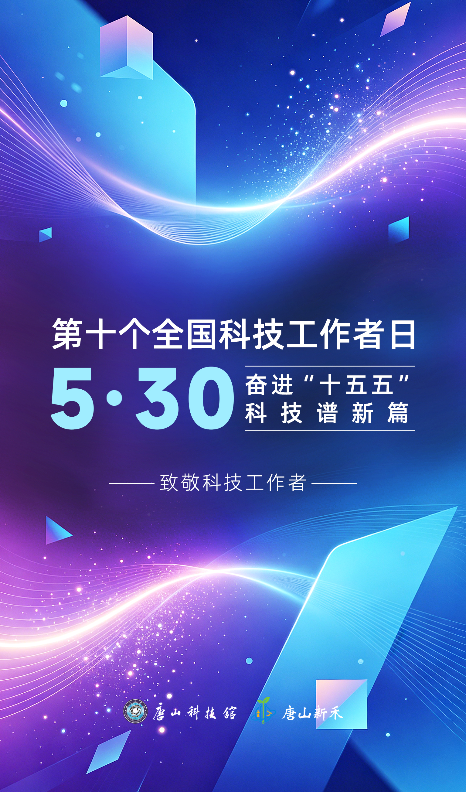 科技工作者海报背景设计 拷贝01.jpg