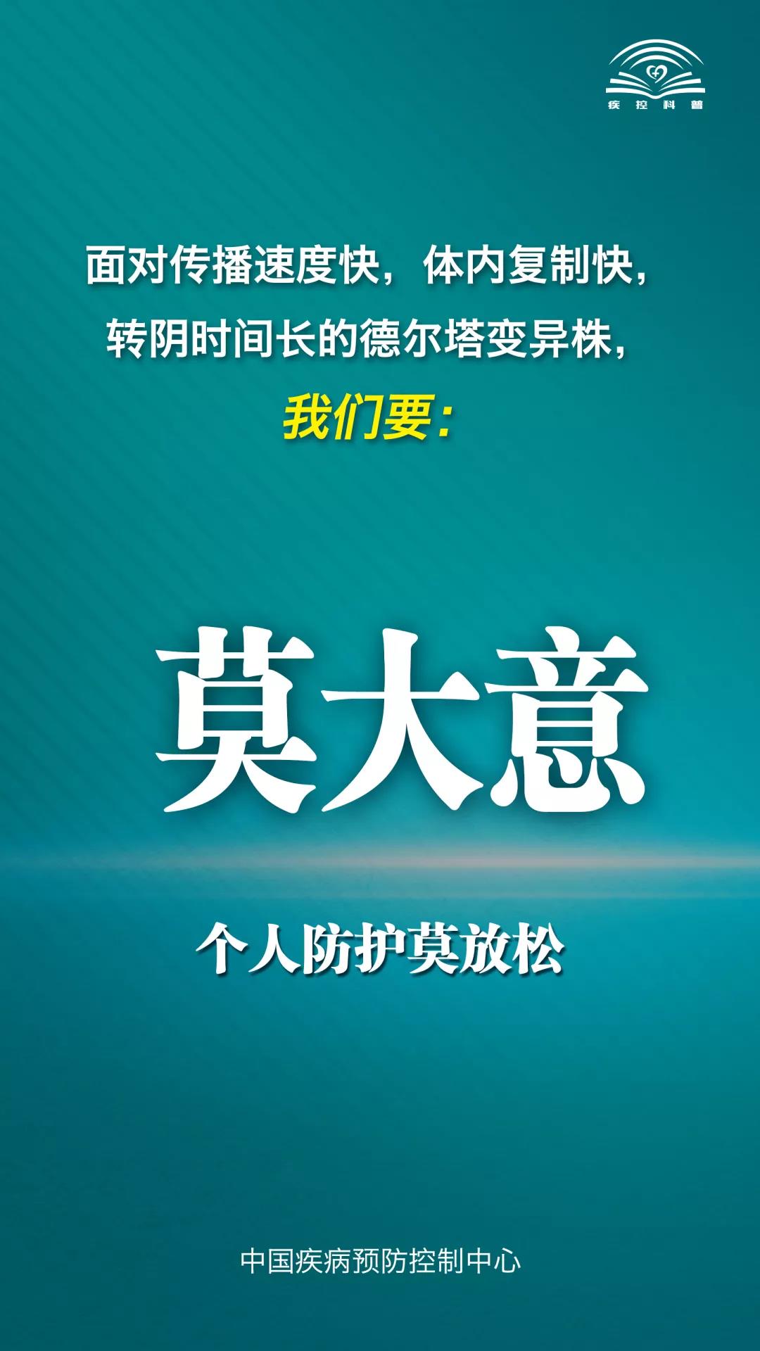 面对德尔塔变异株，中国疾控中心提示您这九点！