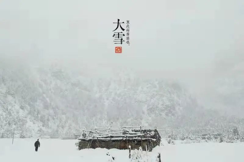 节日节气丨大雪